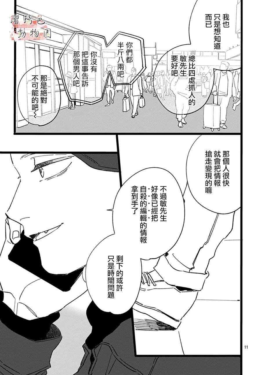 第16话 不可原谅之人