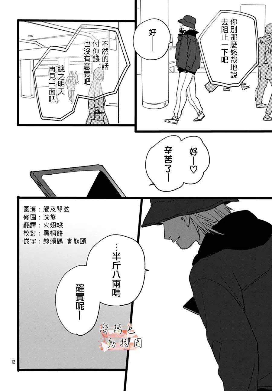 第16话 不可原谅之人