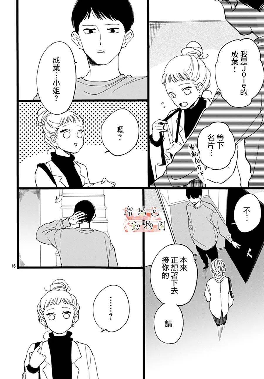 第16话 不可原谅之人