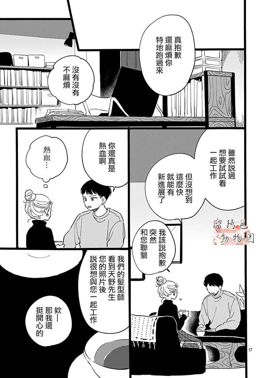 第16话 不可原谅之人