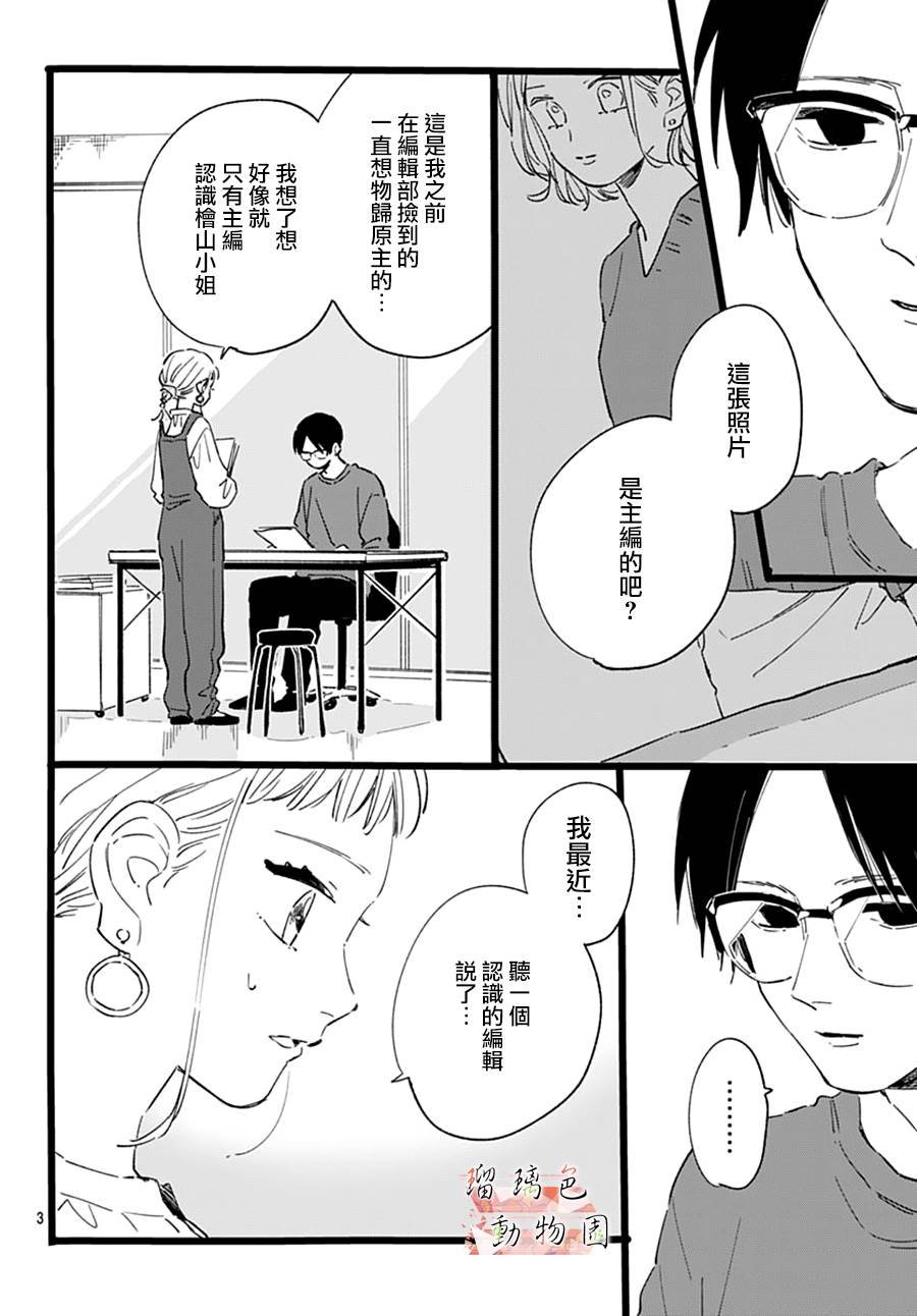 第18话 主编的想法