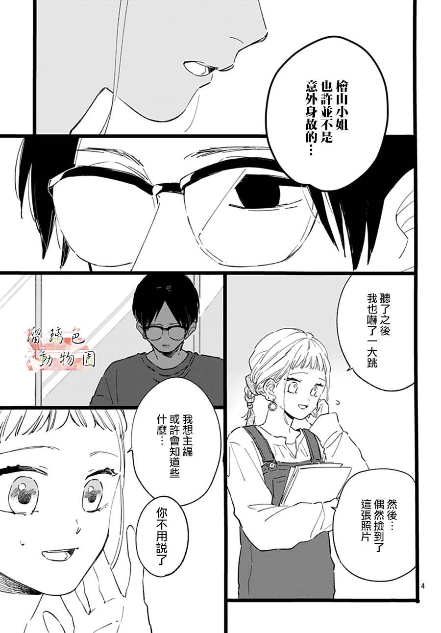 第18话 主编的想法
