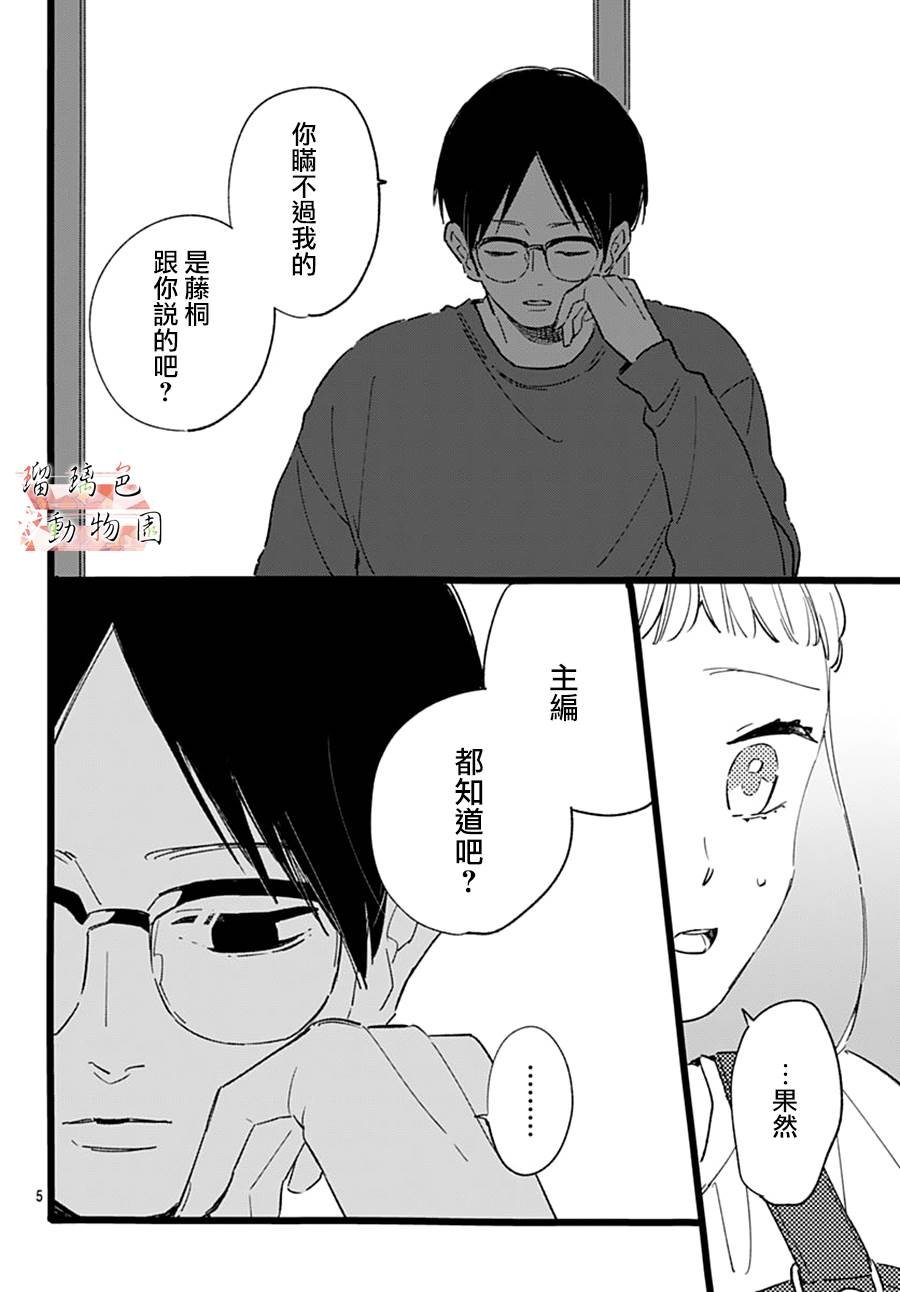 第18话 主编的想法