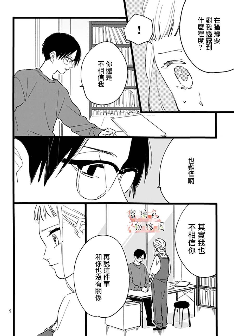 第18话 主编的想法