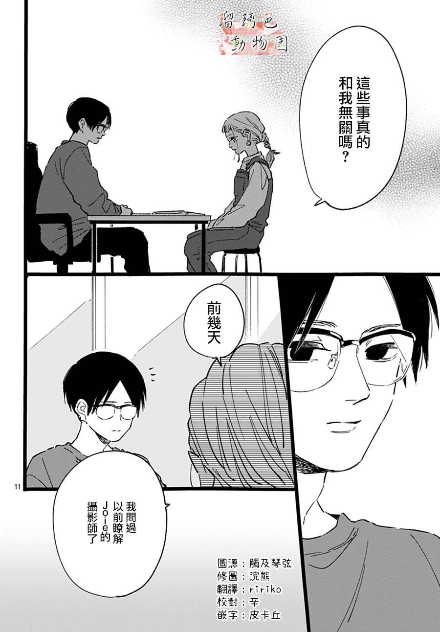 第18话 主编的想法
