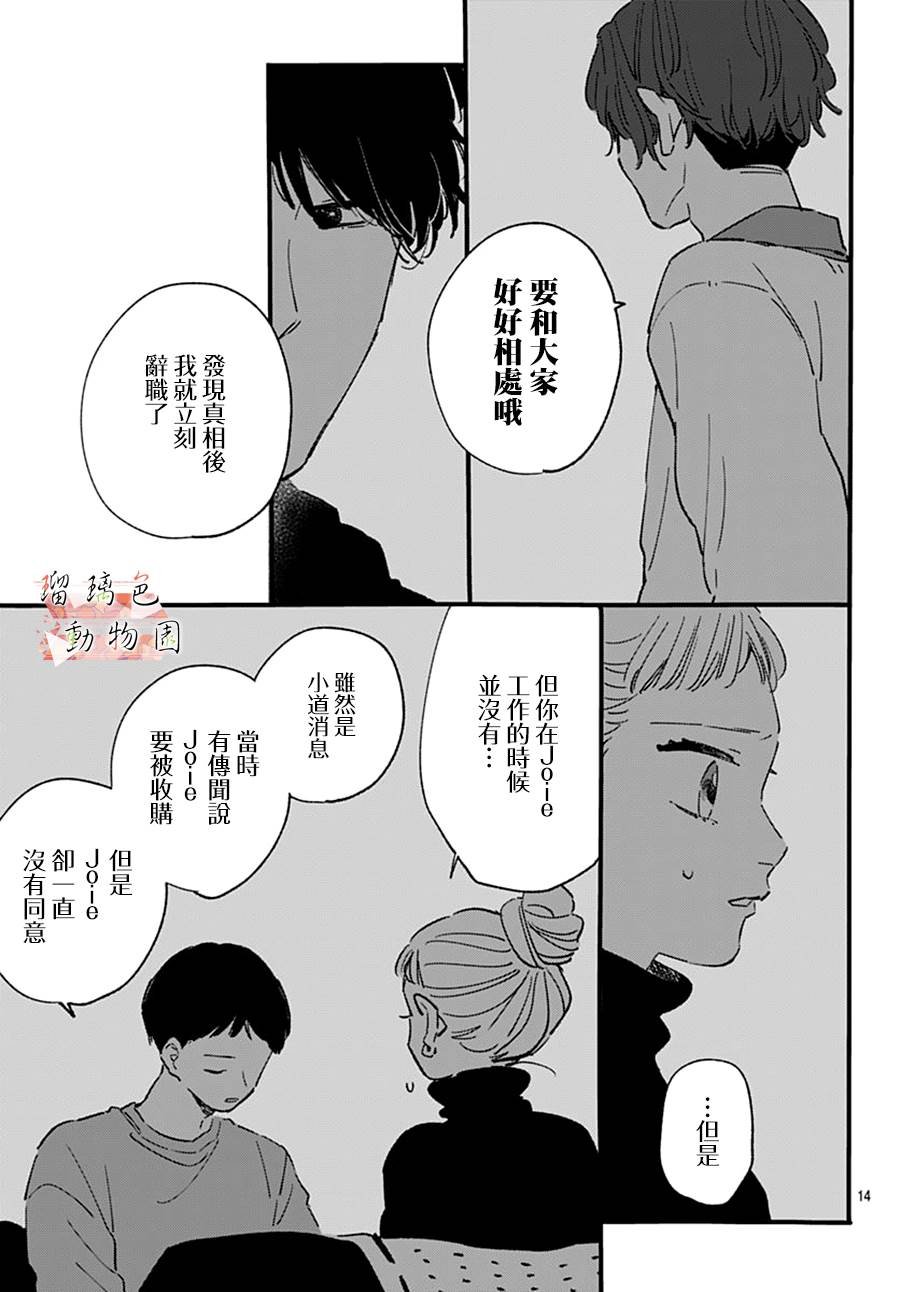 第18话 主编的想法