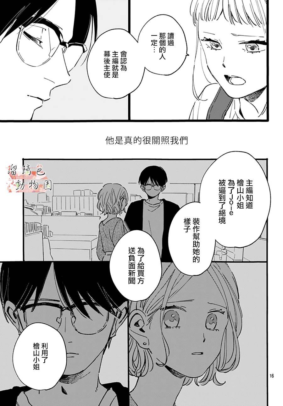 第18话 主编的想法