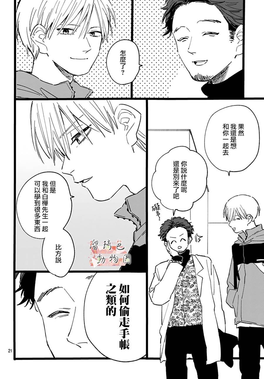 第18话 主编的想法