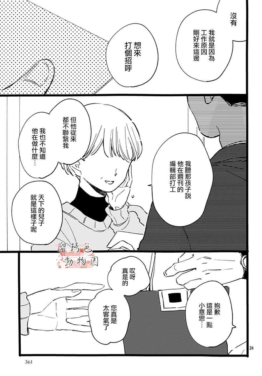 第18话 主编的想法