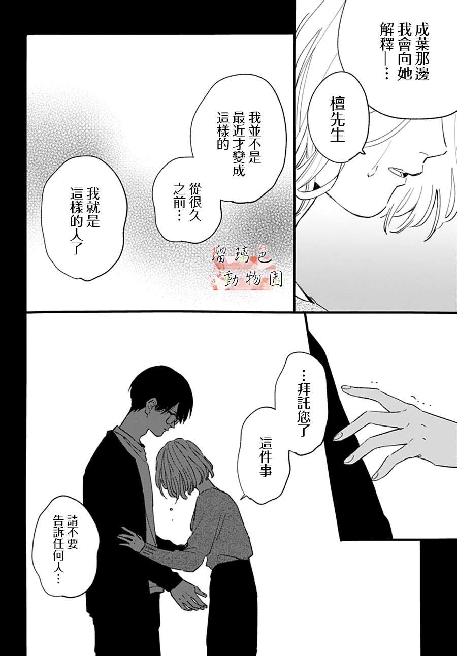 第20.5话 后悔（后篇）