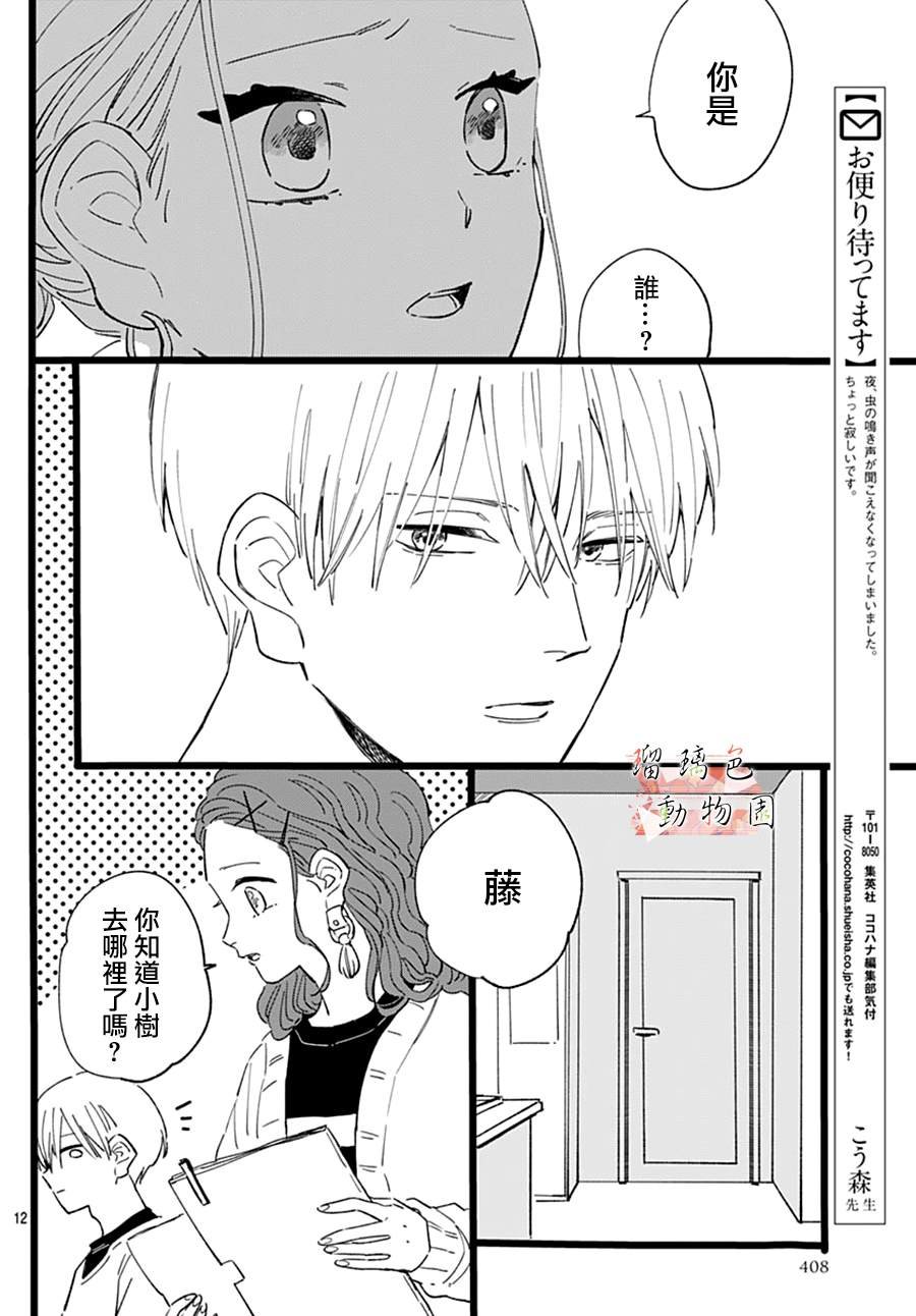 第20.5话 后悔（后篇）