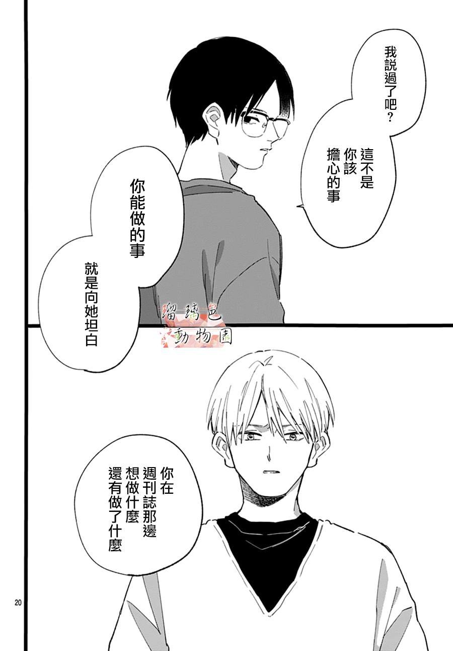 第20.5话 后悔（后篇）