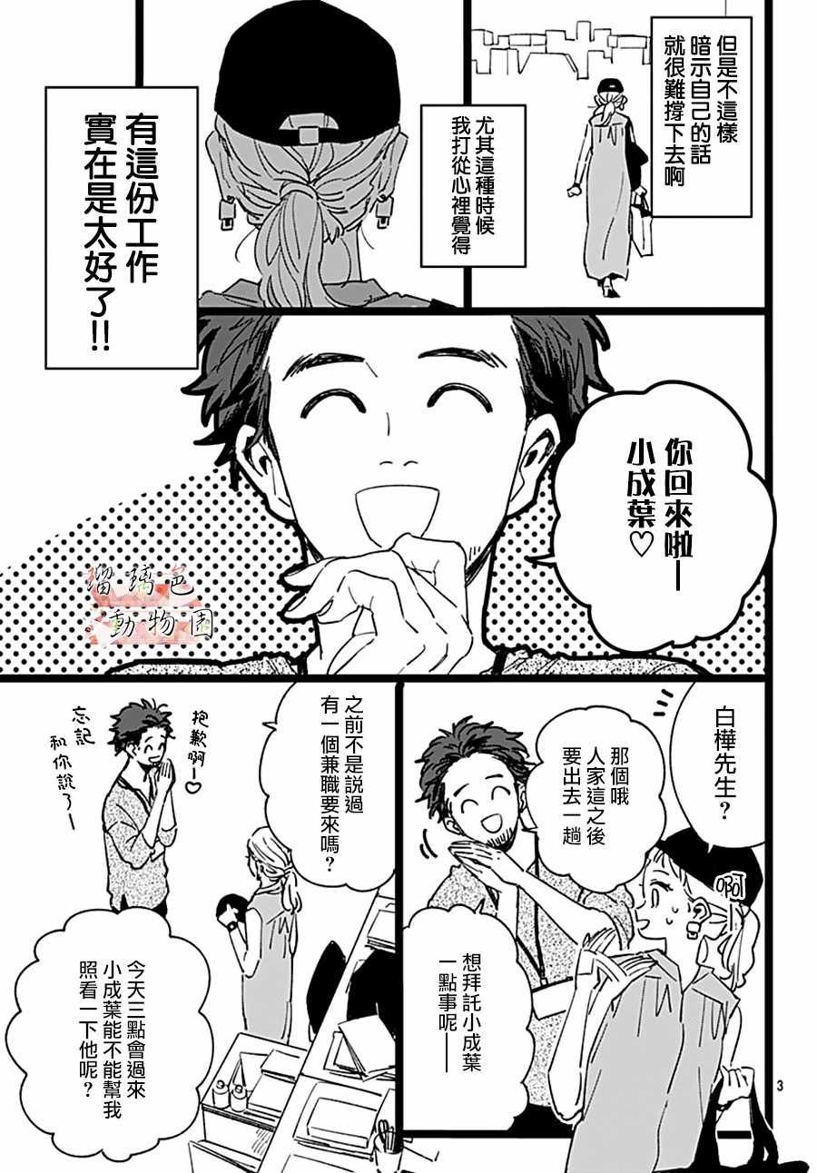 第2话 不愿和你说再见