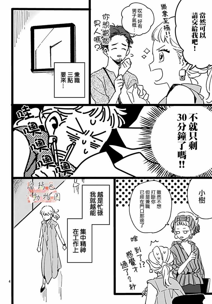 第2话 不愿和你说再见