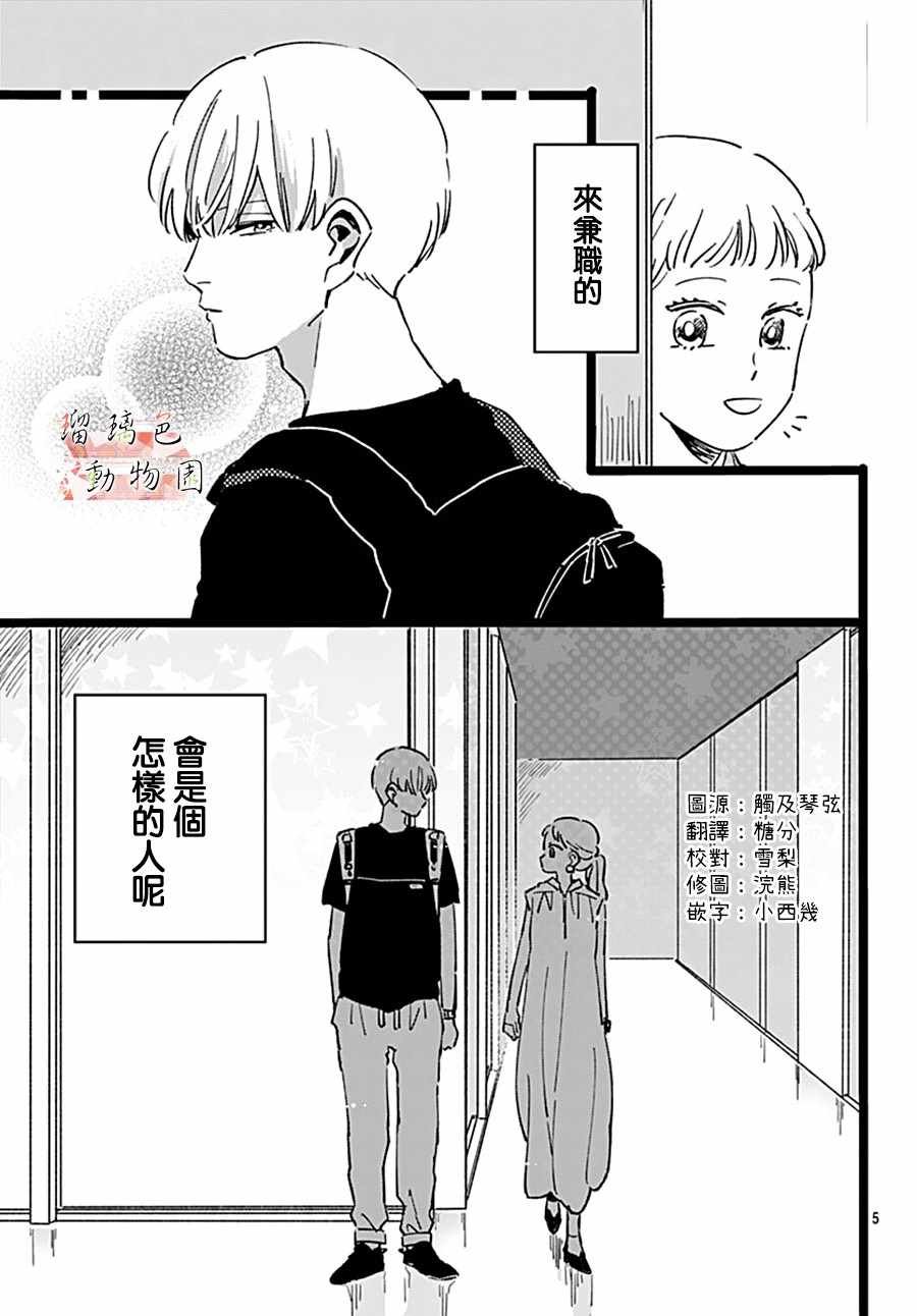 第2话 不愿和你说再见