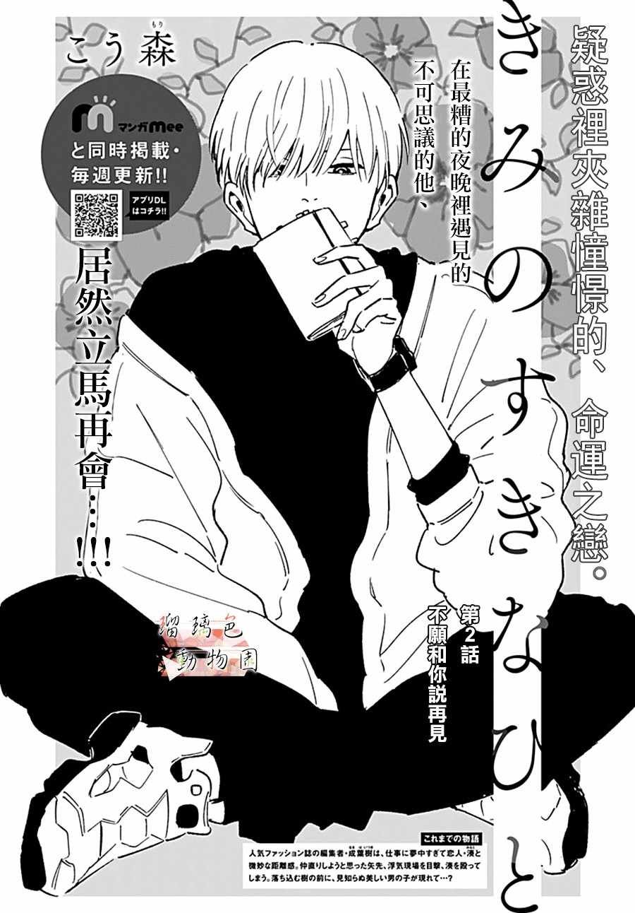 第2话 不愿和你说再见