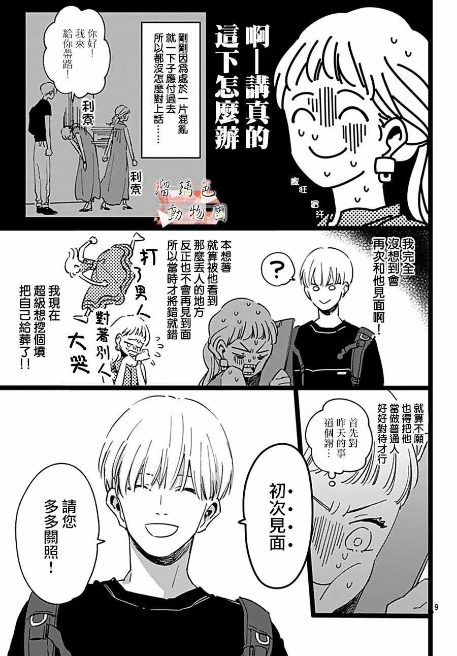 第2话 不愿和你说再见