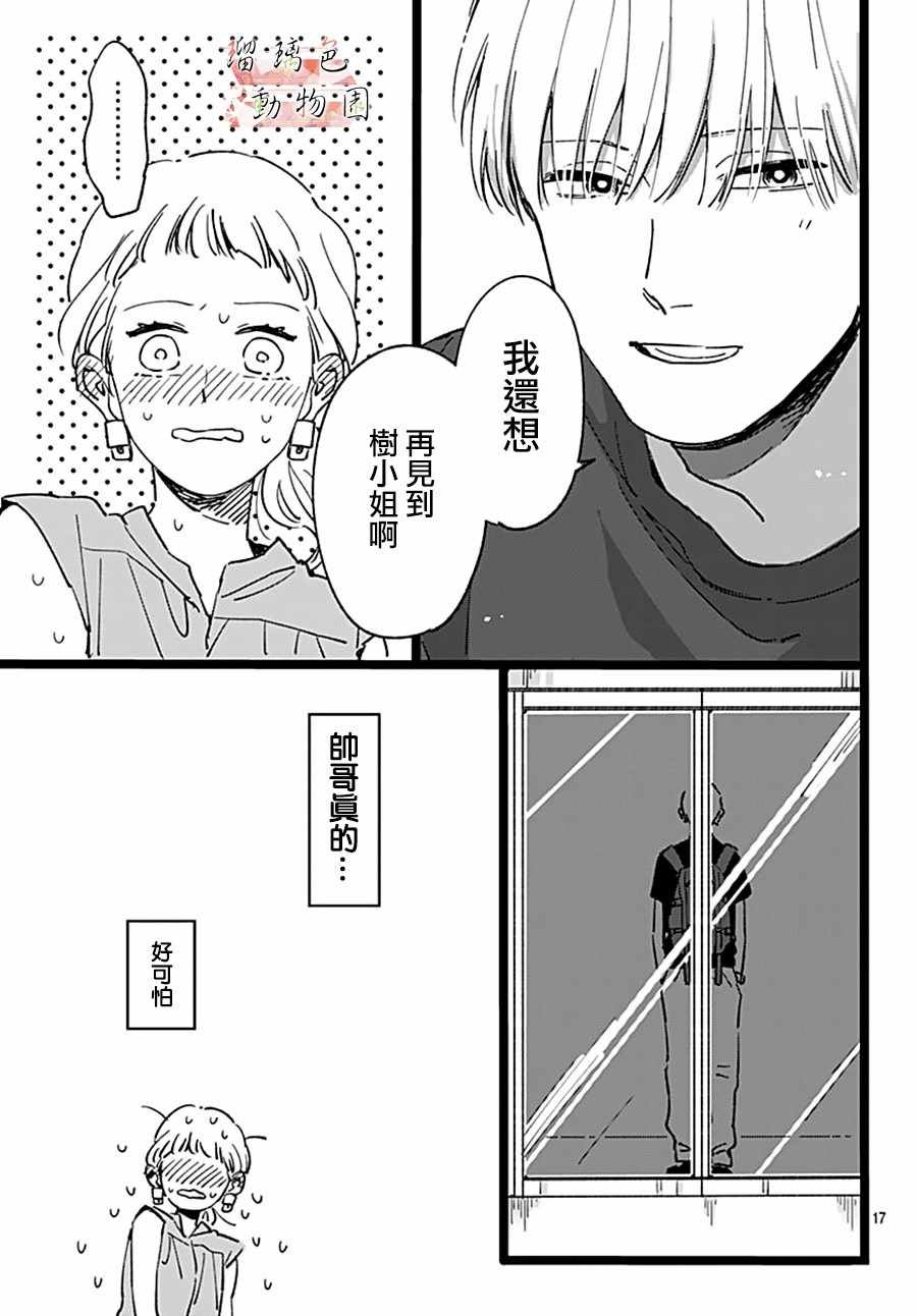 第2话 不愿和你说再见