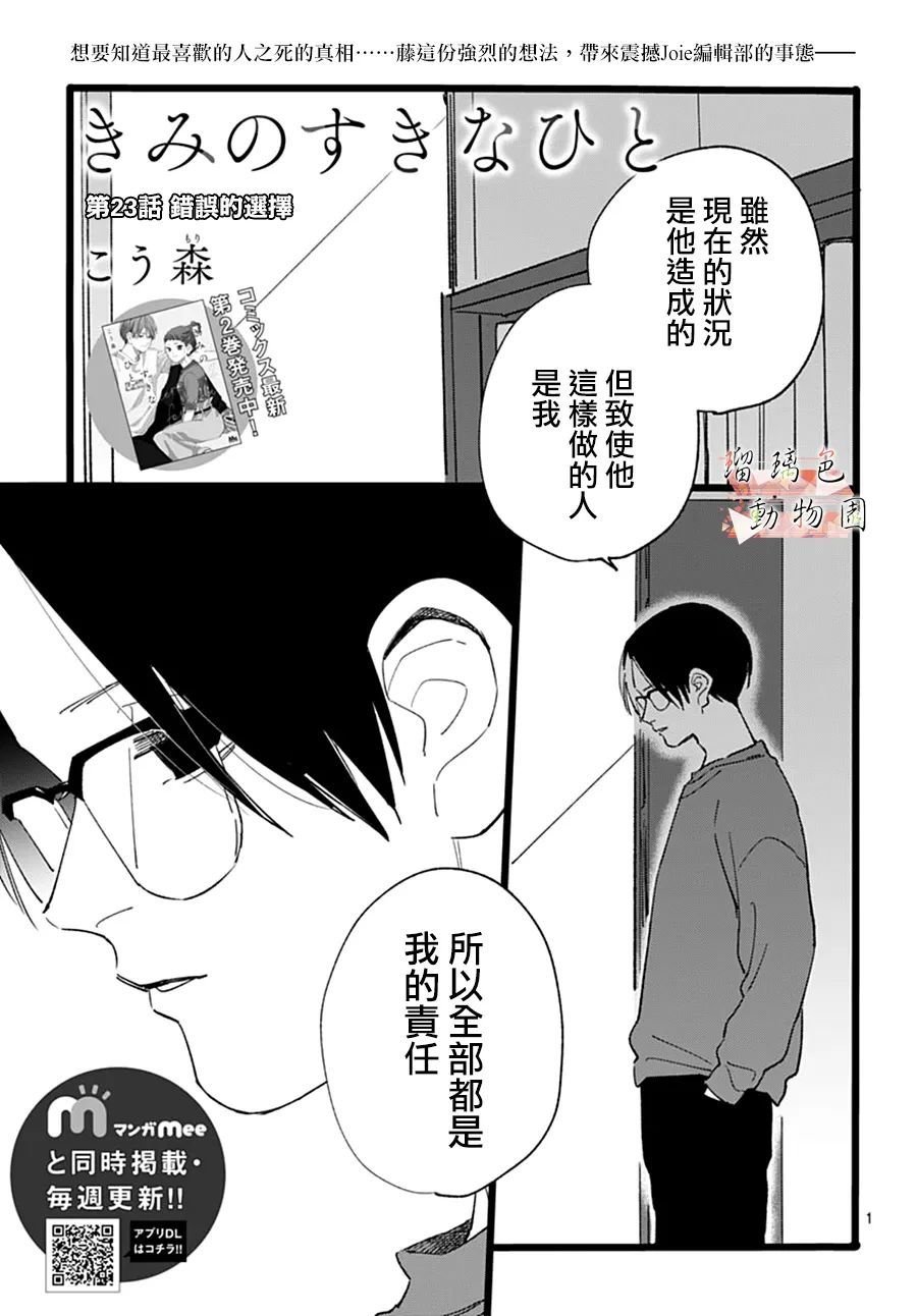 第23话 错误的选择