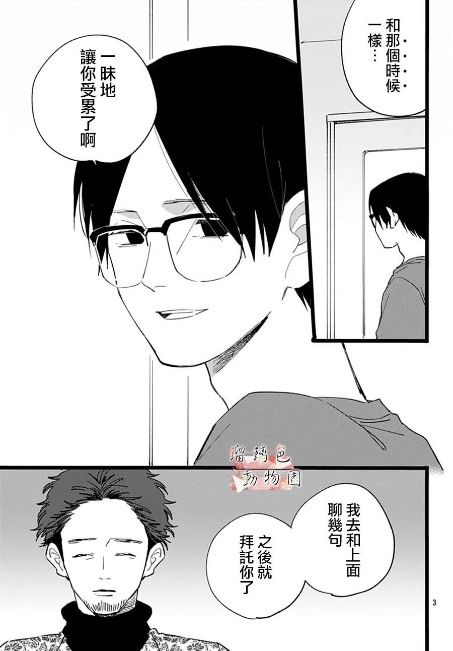 第23话 错误的选择