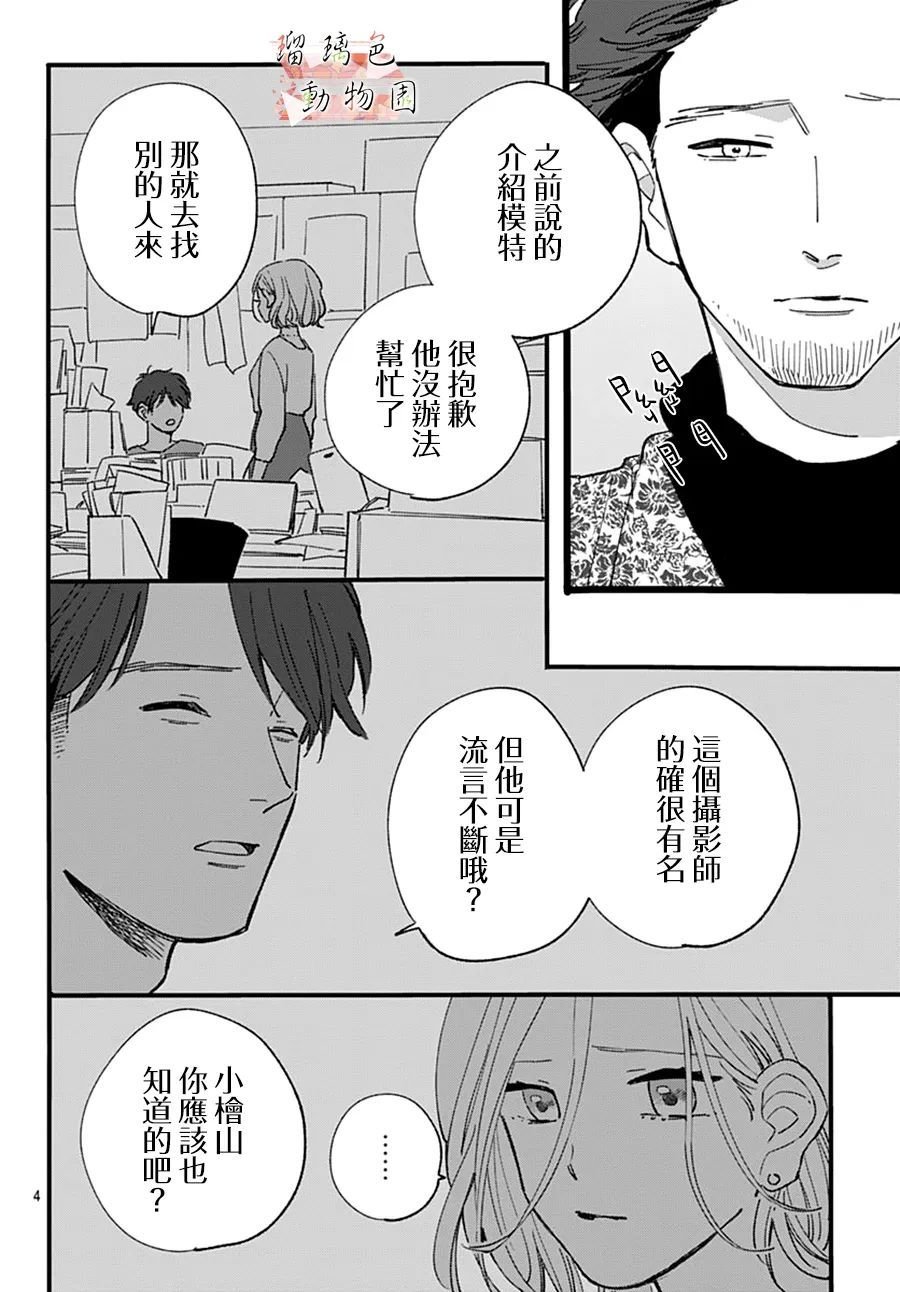 第23话 错误的选择