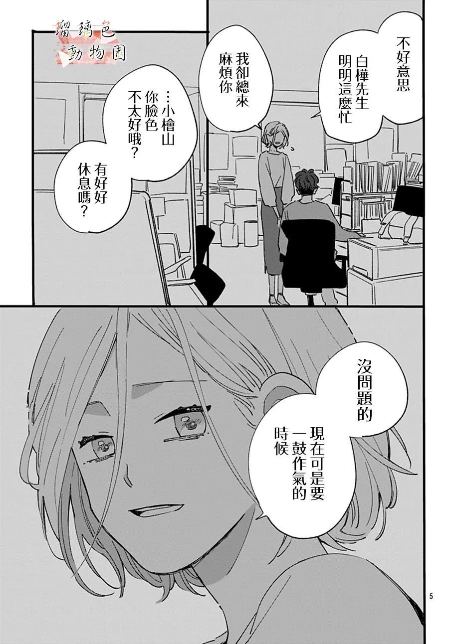 第23话 错误的选择