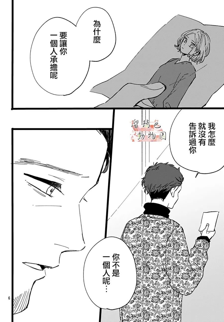 第23话 错误的选择