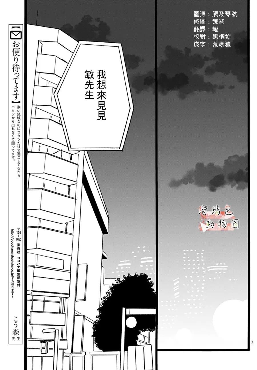 第23话 错误的选择