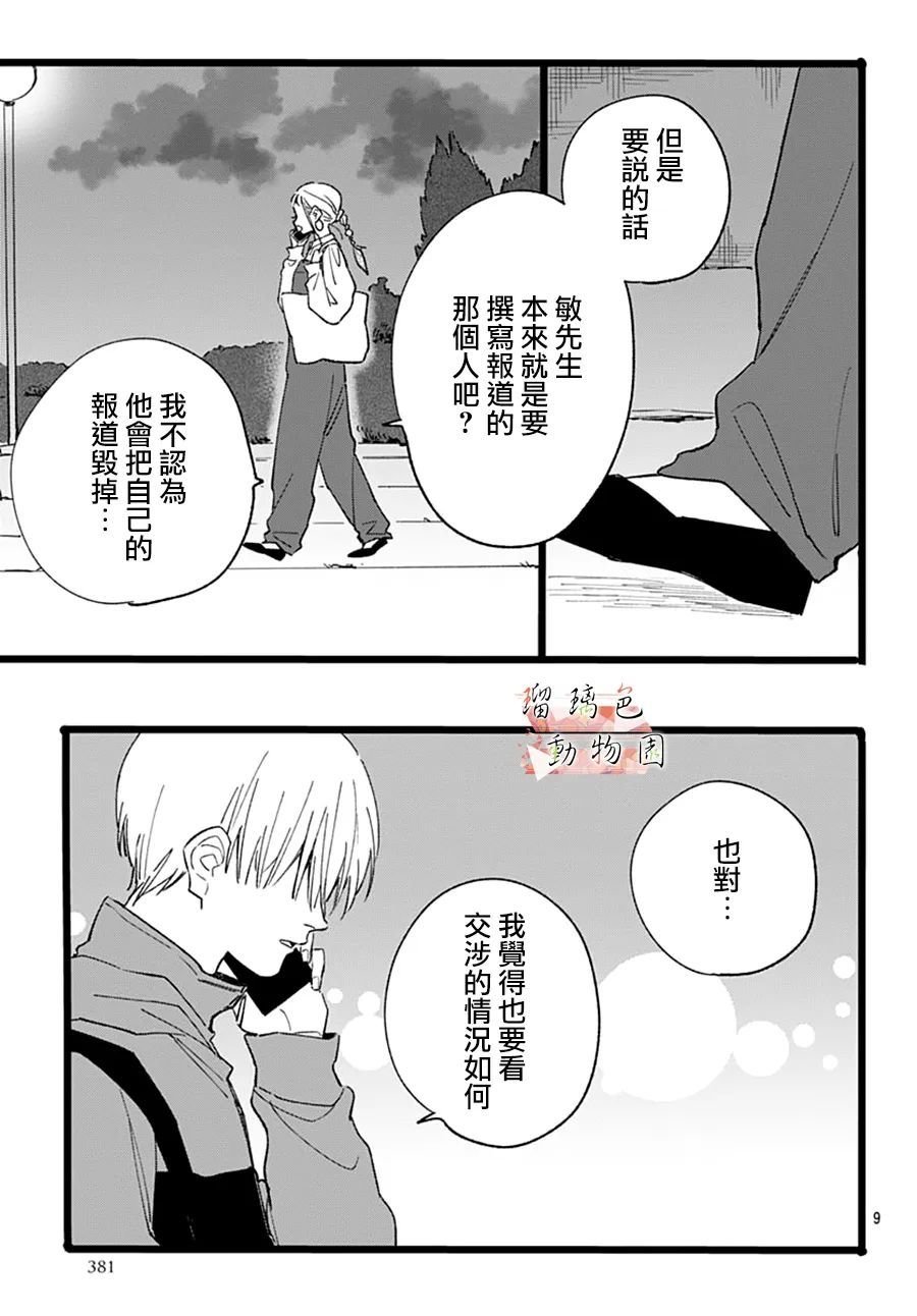 第23话 错误的选择