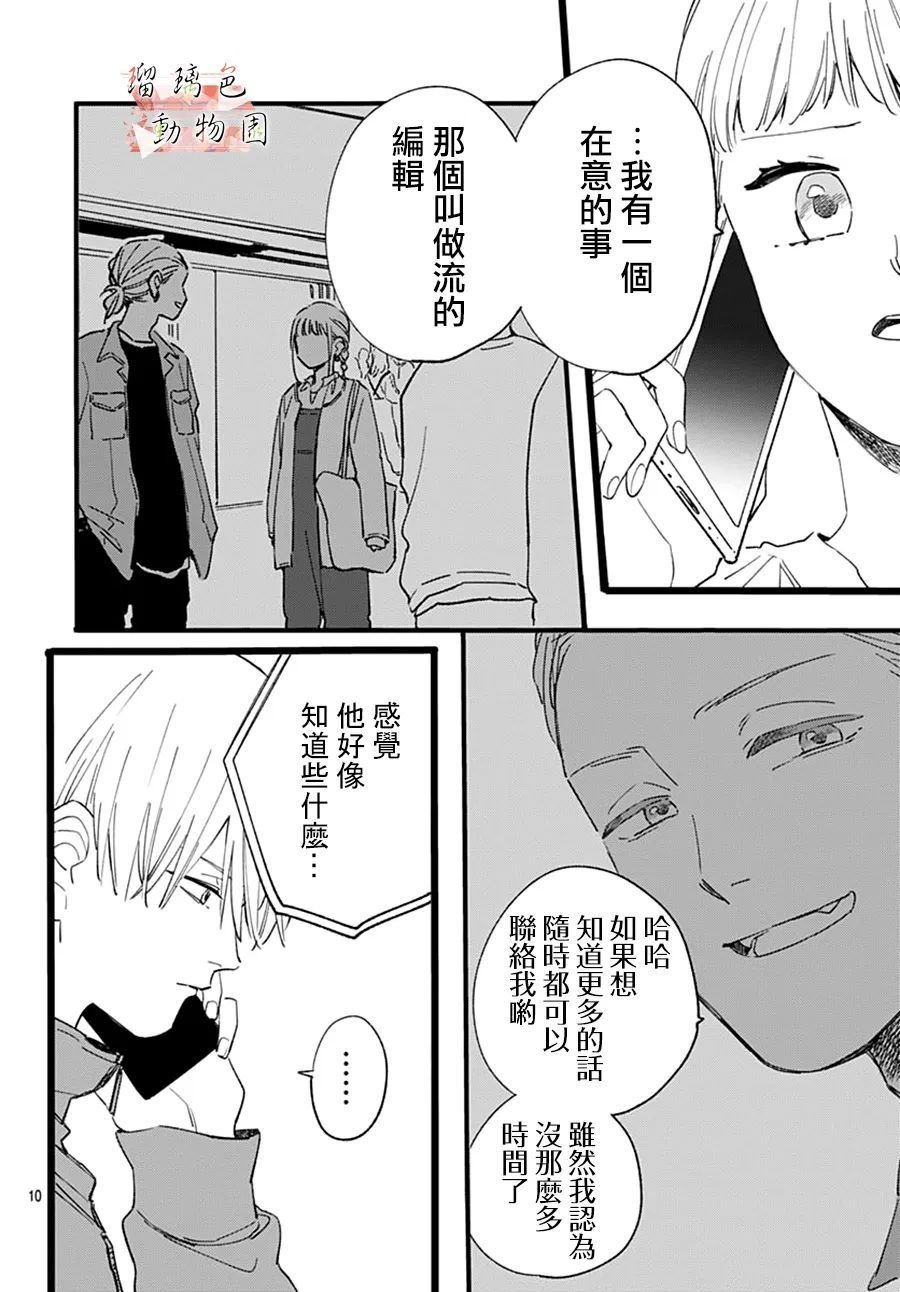 第23话 错误的选择
