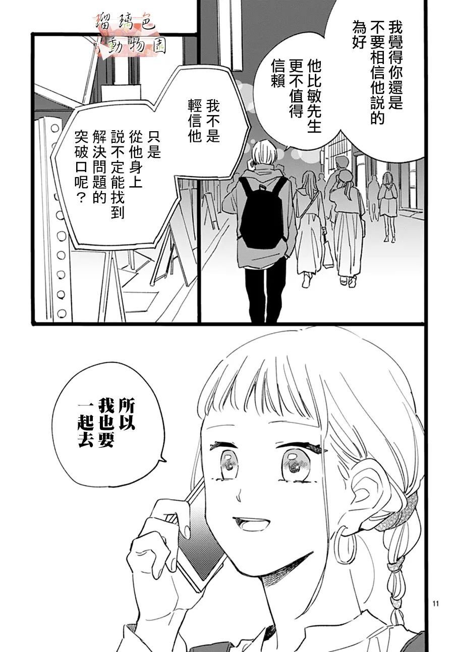 第23话 错误的选择