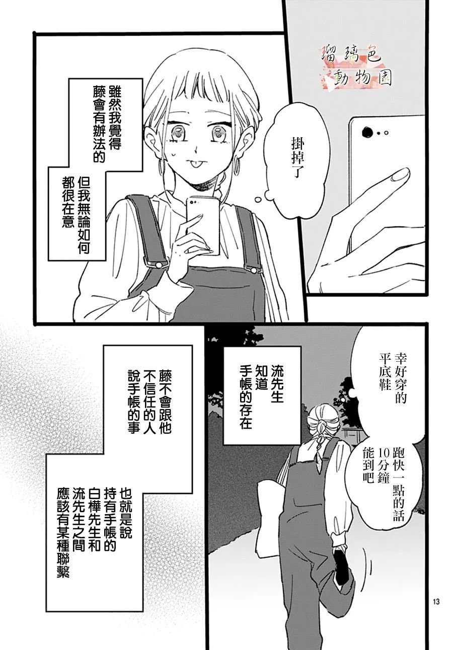 第23话 错误的选择