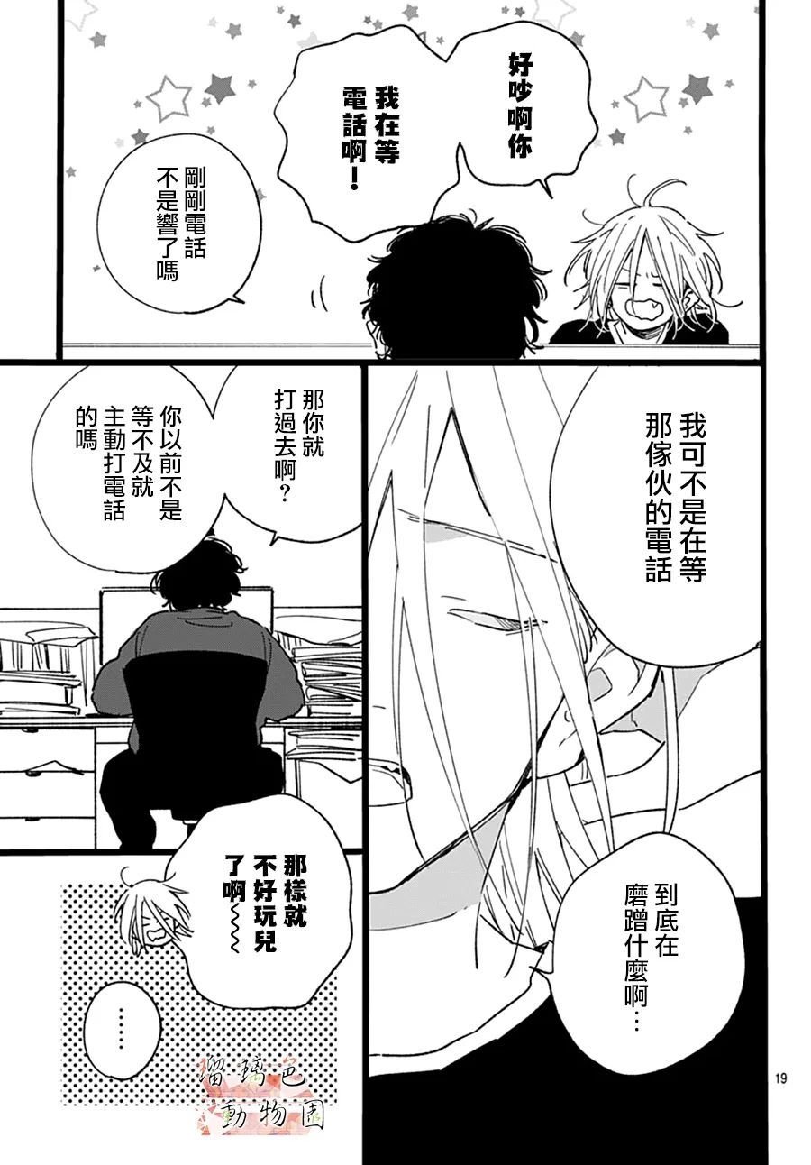 第23话 错误的选择
