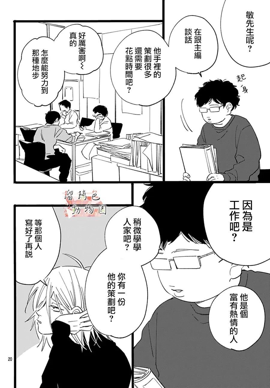 第23话 错误的选择