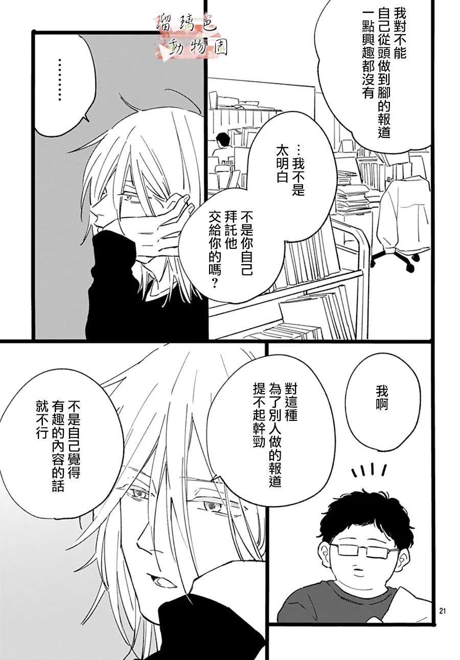 第23话 错误的选择