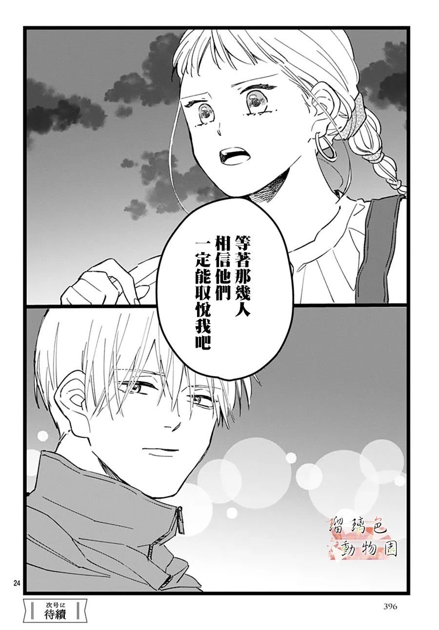 第23话 错误的选择