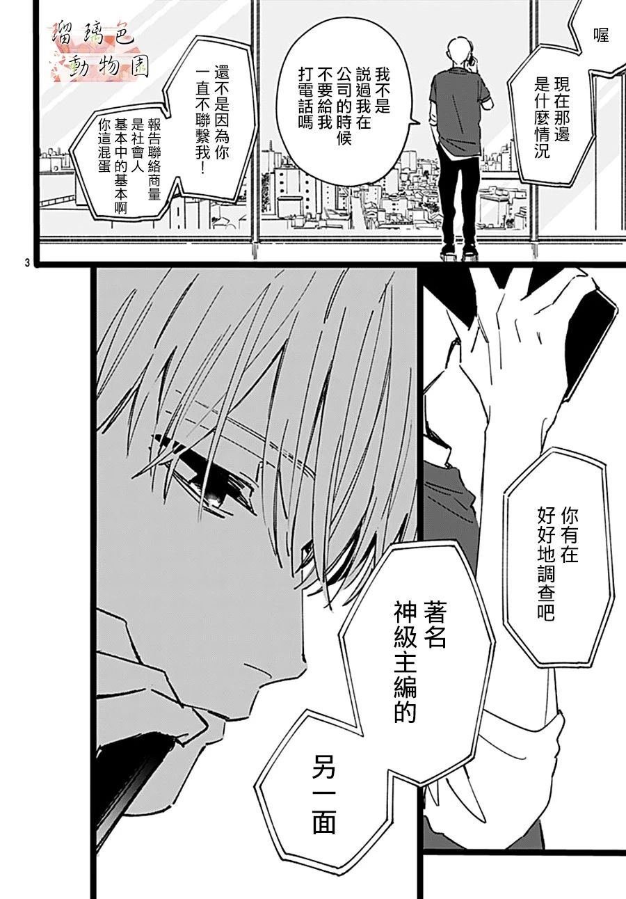 第7话 不为人知的一面
