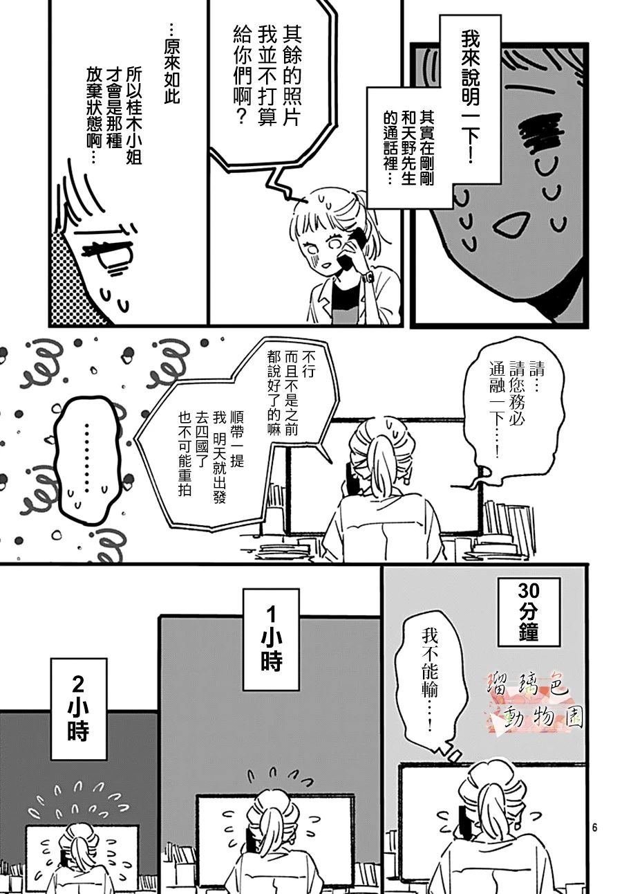 第7话 不为人知的一面