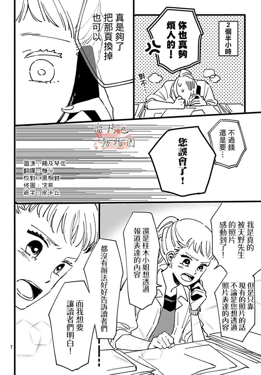 第7话 不为人知的一面