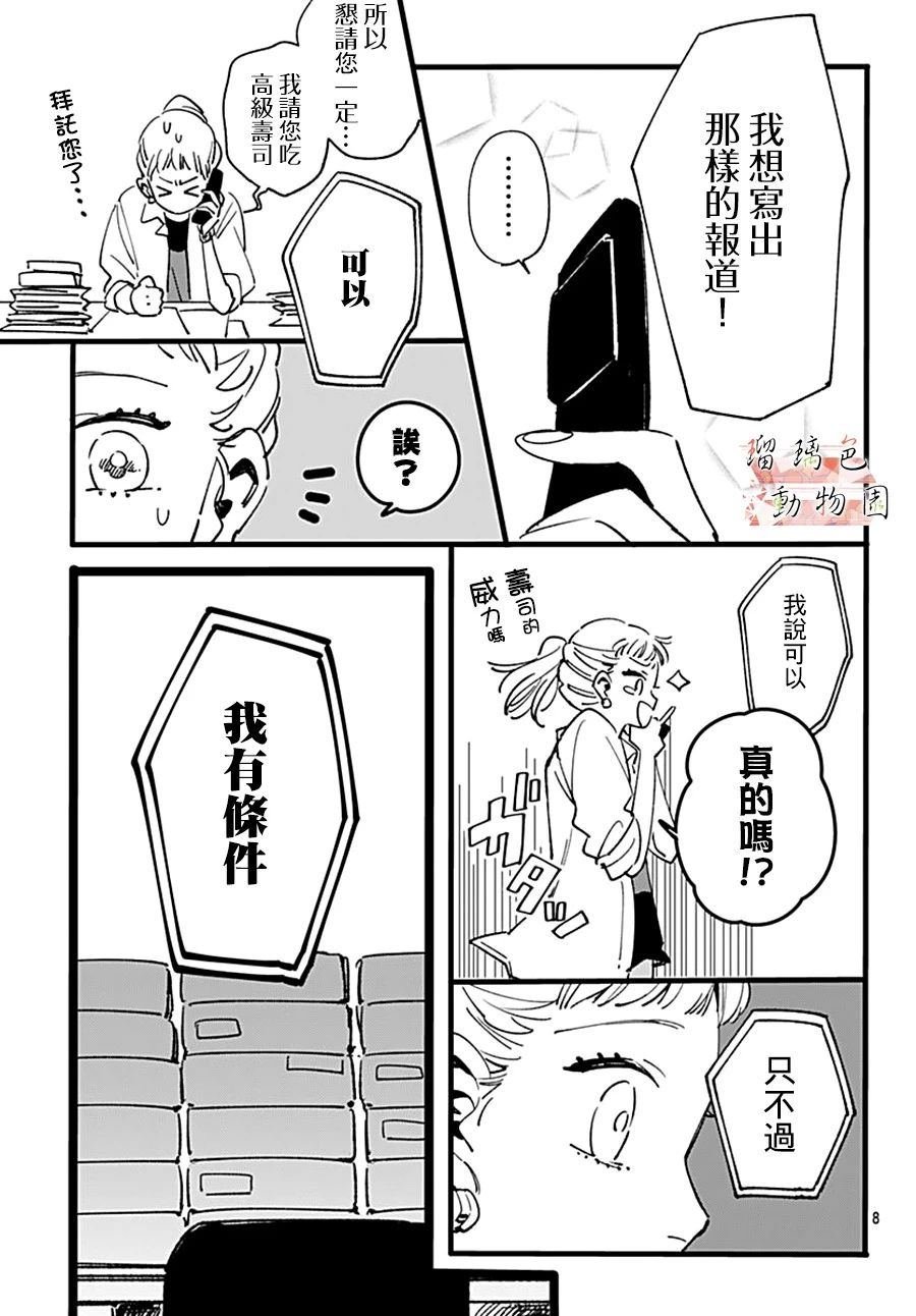 第7话 不为人知的一面