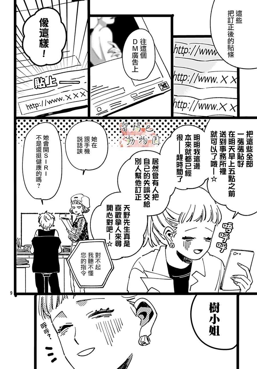 第7话 不为人知的一面