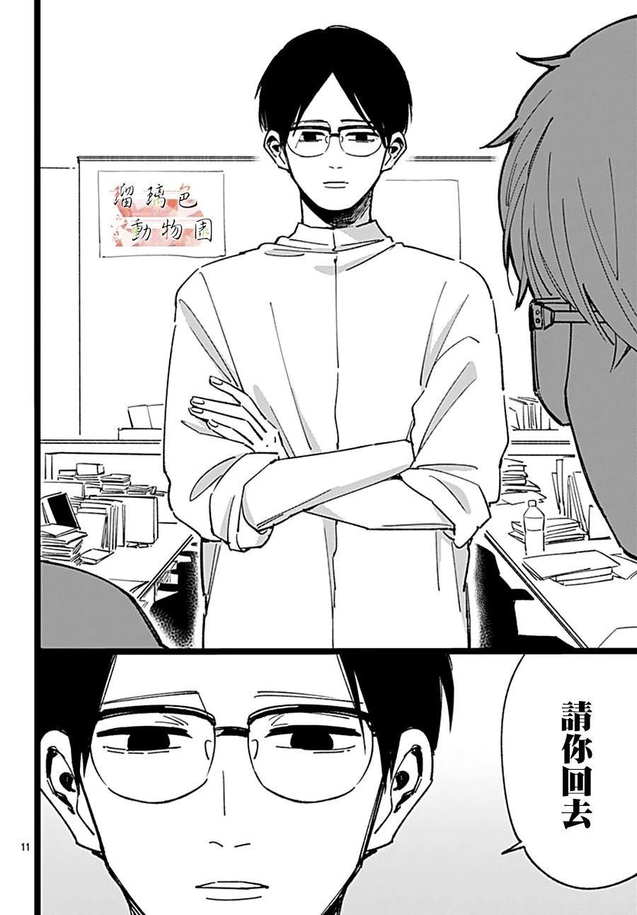 第7话 不为人知的一面