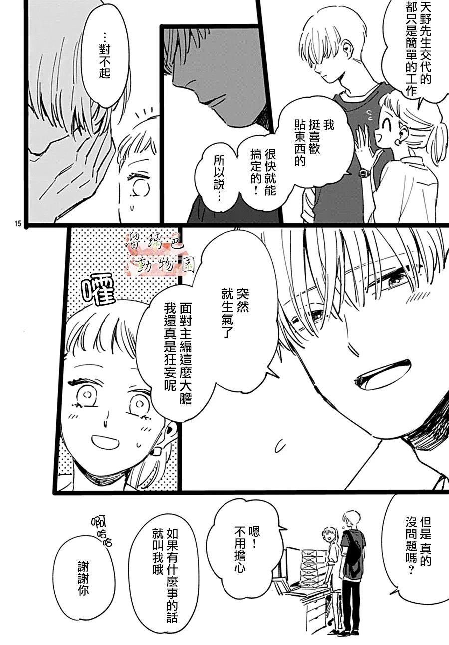 第7话 不为人知的一面