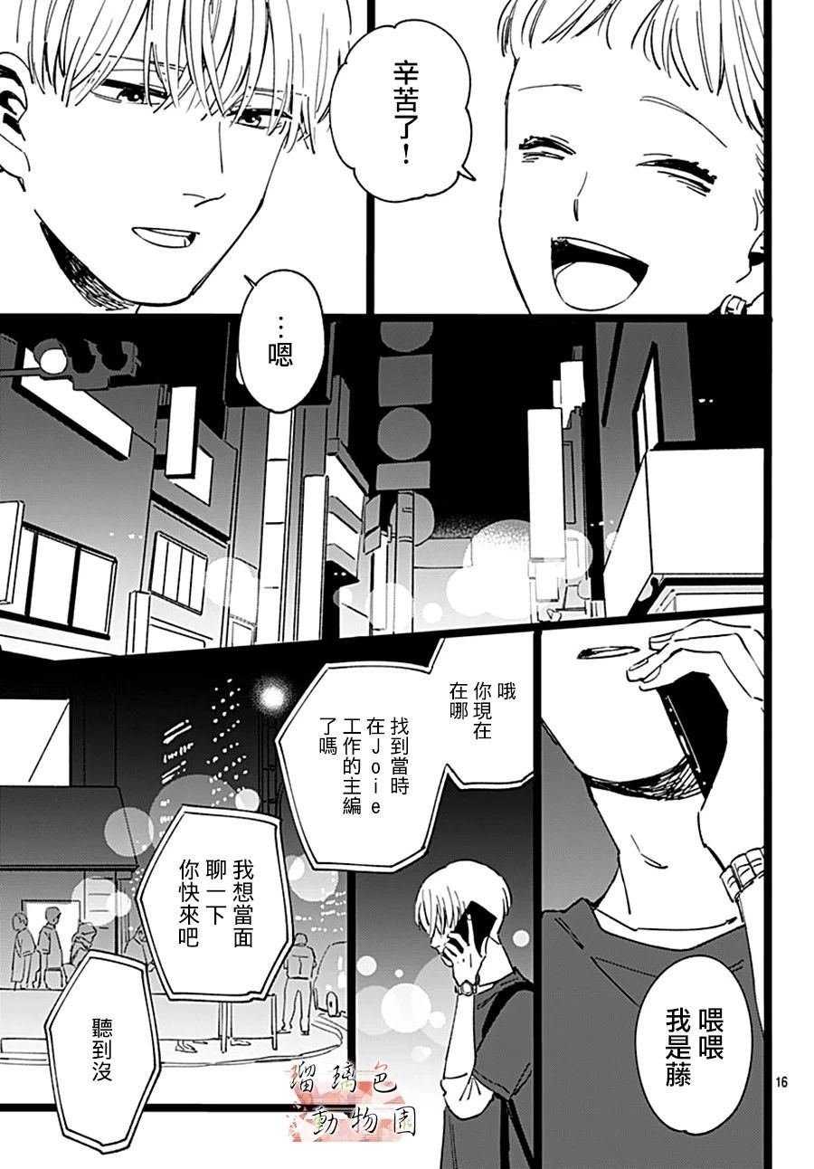 第7话 不为人知的一面