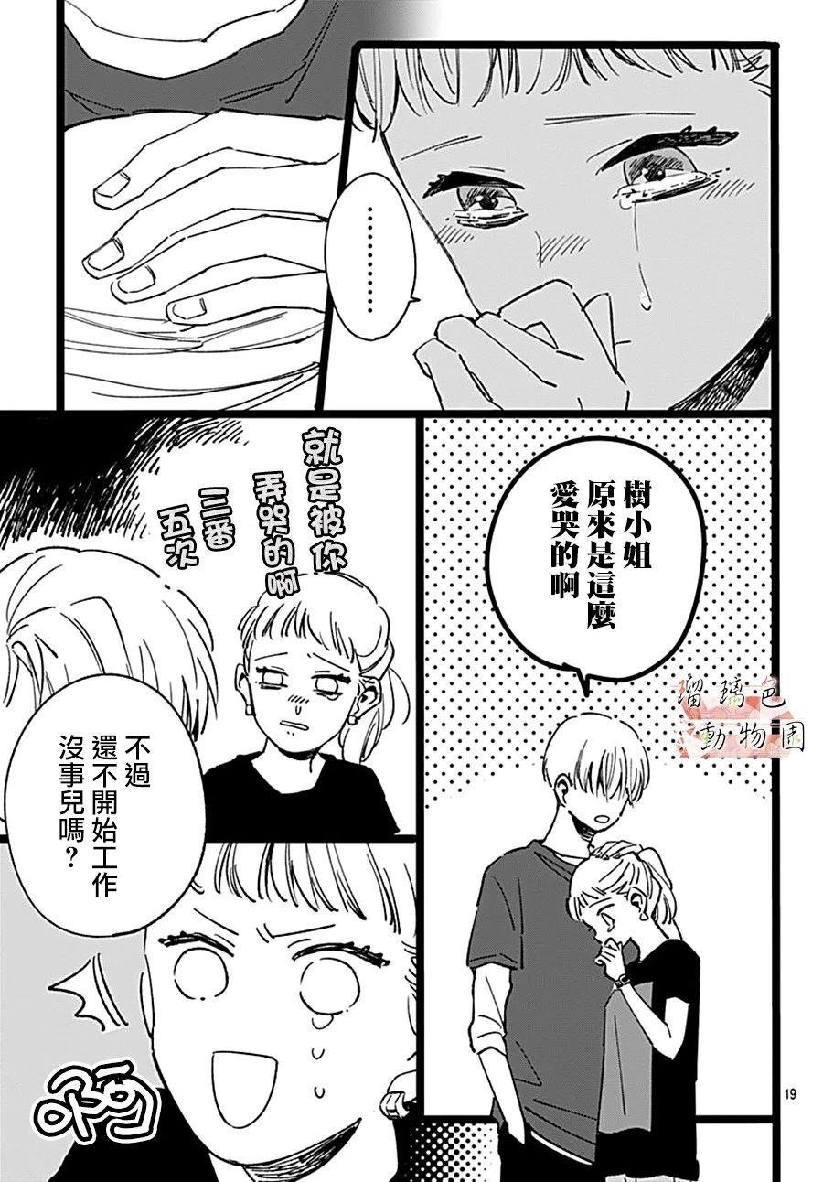 第8话 葛腾