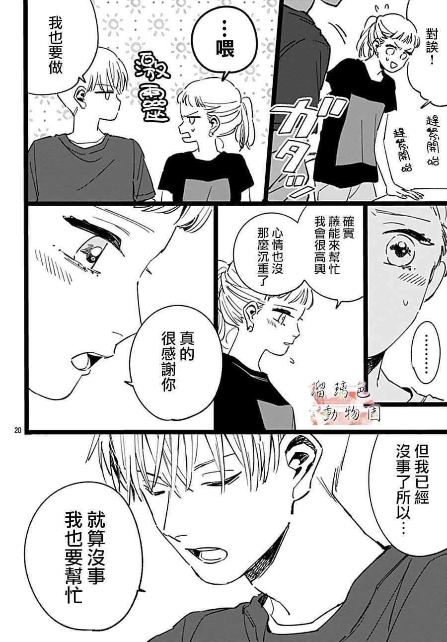第8话 葛腾
