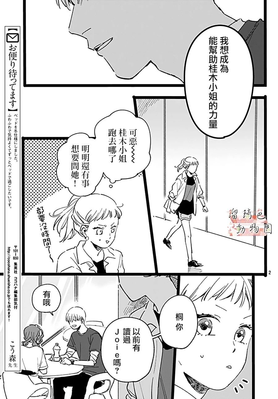 第6话 不放弃的人