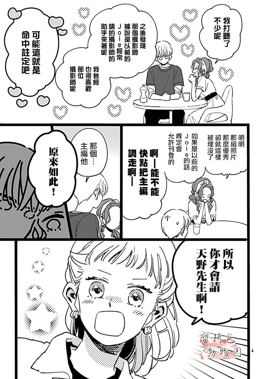 第6话 不放弃的人
