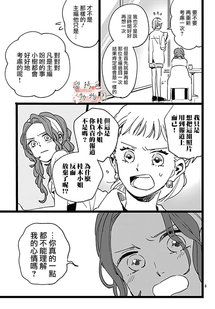 第6话 不放弃的人