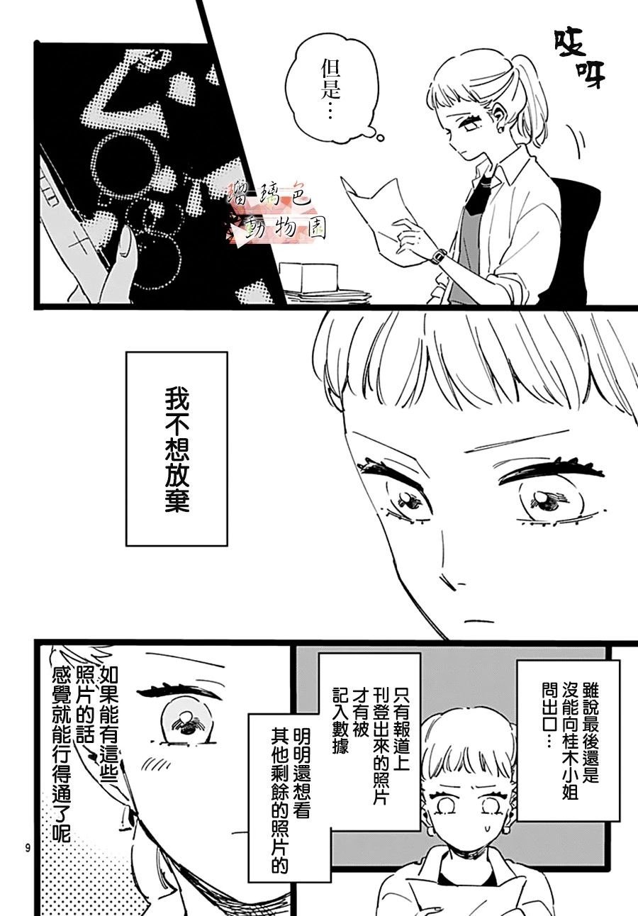 第6话 不放弃的人